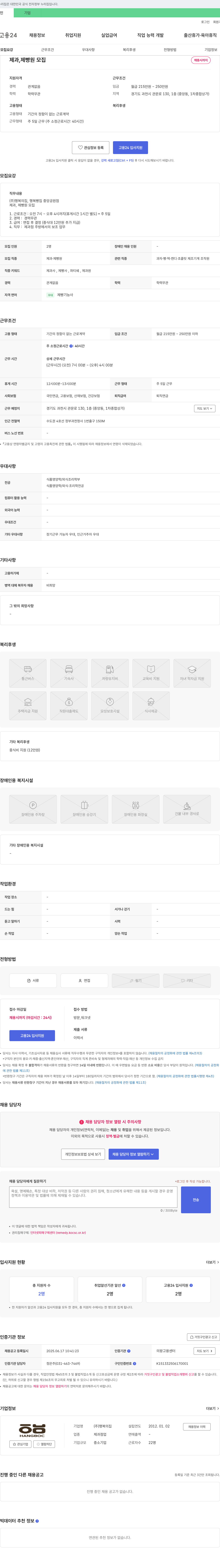 행복의집 제과, 제빵원 모집 채용공고