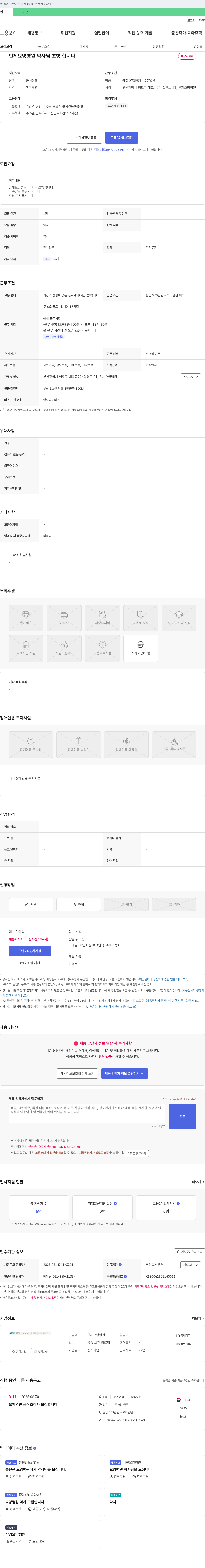 인제요양병원 인제 요양병원 약사님 초빙합니다 채용공고