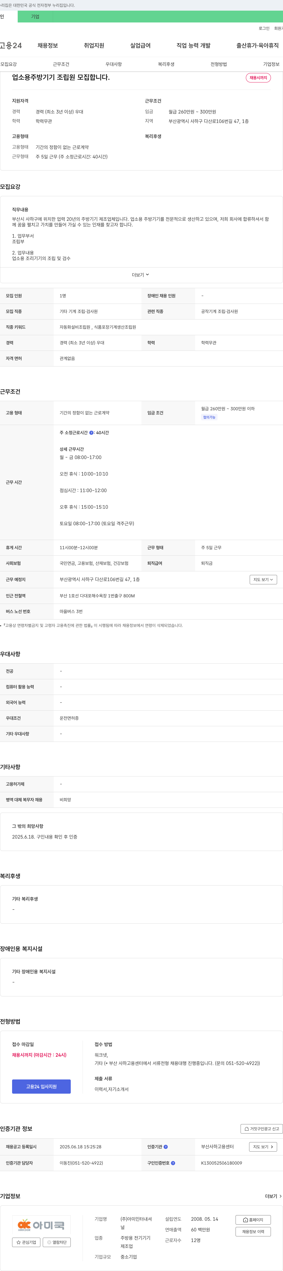 아미인터내셔 업소용 주방 기기 조립원 모집 채용공고