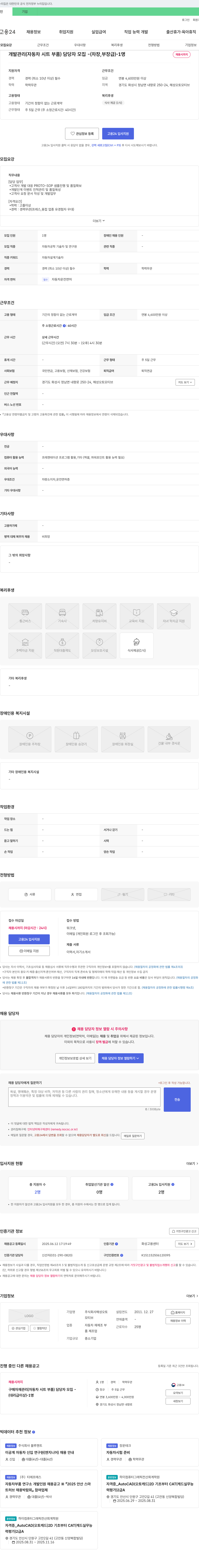 해성오토모티브 개발 관리(자동차 시트 부품) 담당자 모집 - (차장, 부장급) 채용공고