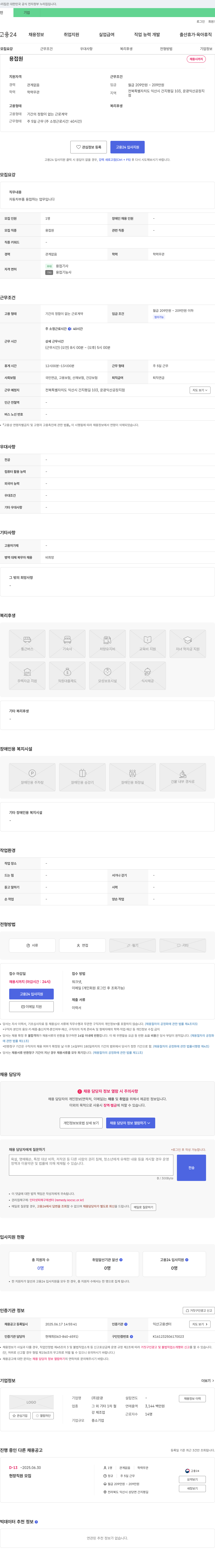 운광 용접원 채용 채용공고
