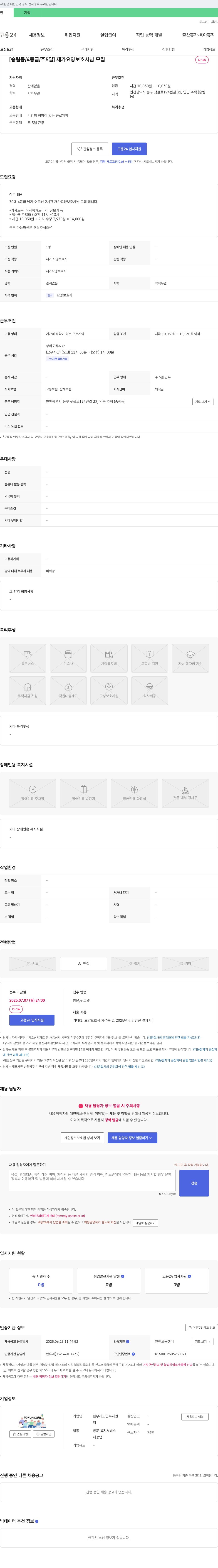 한우리노인복지센터 (공고 제목 없음) 채용공고