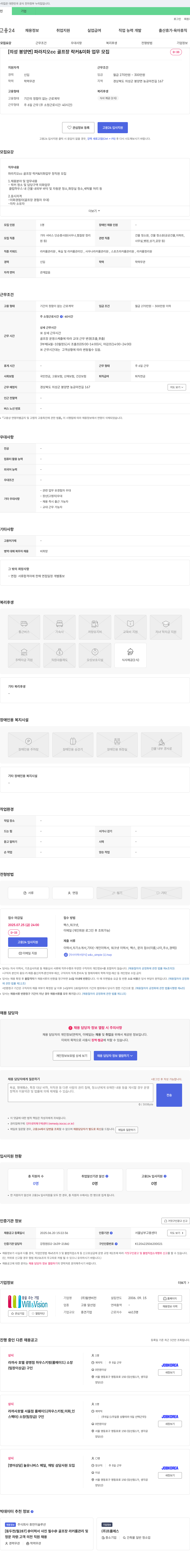 윌앤비전 (공고 제목 없음) 채용공고