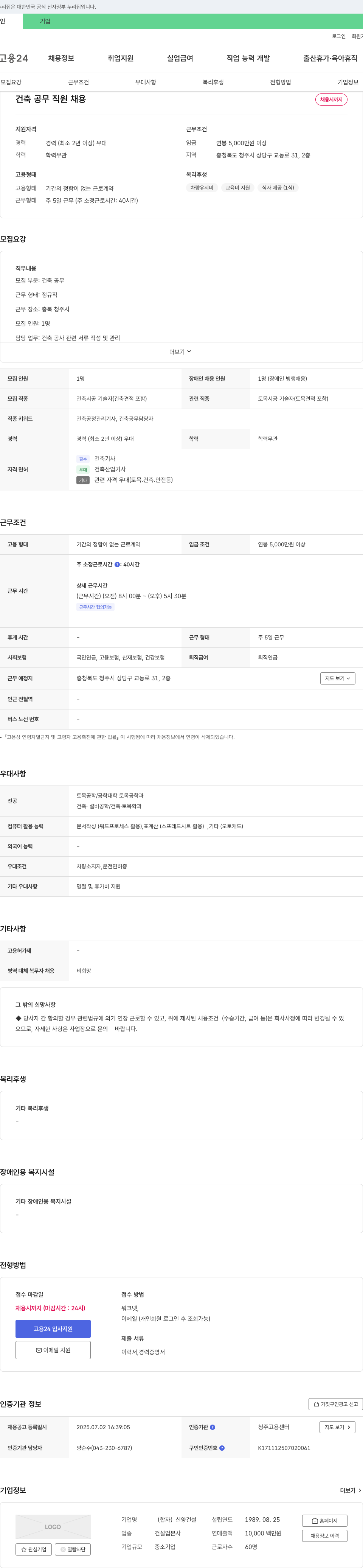 신양건설 건축 공무 직원 채용 채용공고