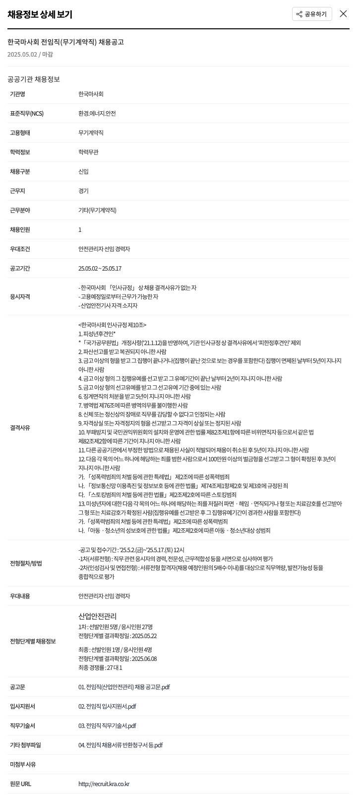 한국마사회 전 임직 (무기 계약직) 채용 공고 채용공고