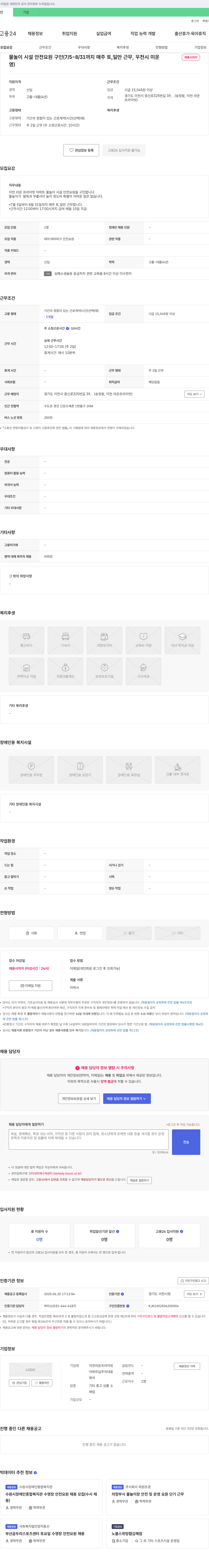 이천라온프라이빗 물놀이 시설 안전요원 구인 (7/5~8/31, 매주 토·일 근무, 채용시까지) 채용공고