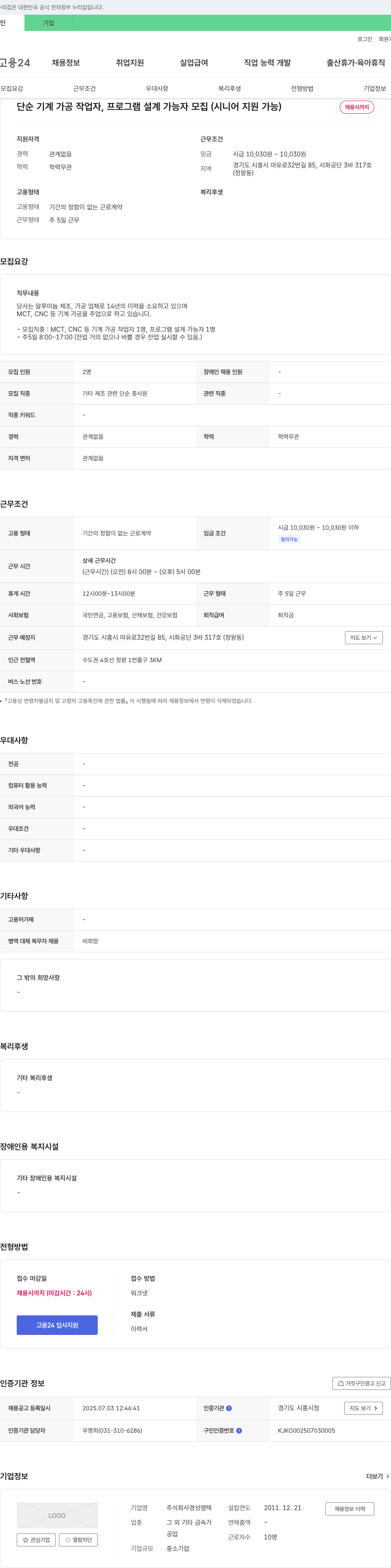경성엠텍 단순 기계 가공 작업자, 프로그램 설계 가능자 모집 (시니어 지원 가능) 채용공고