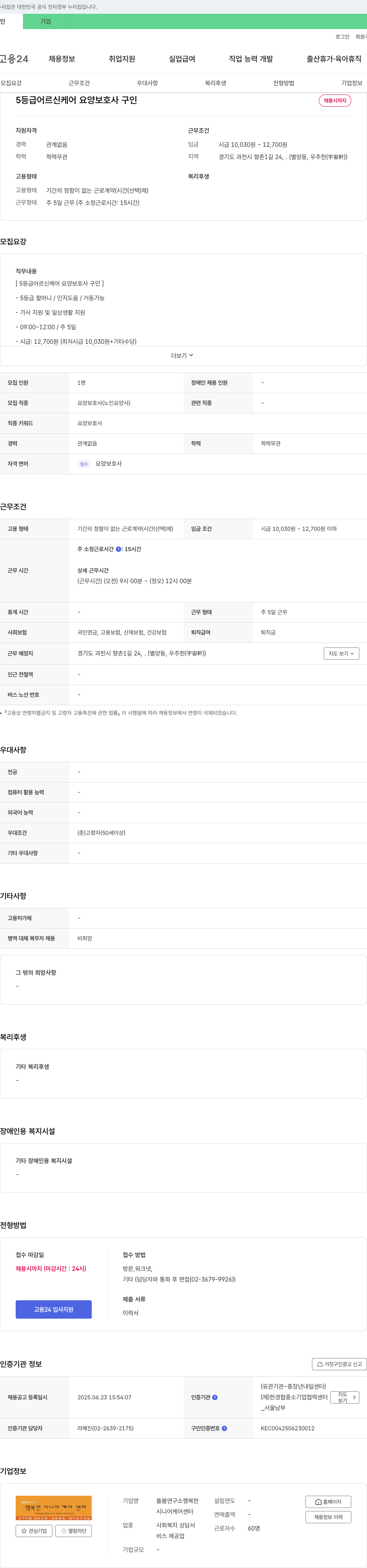 돌봄연구소행복한시니어케어센터 5등급 어르신 케어 요양보호사 구인 채용공고