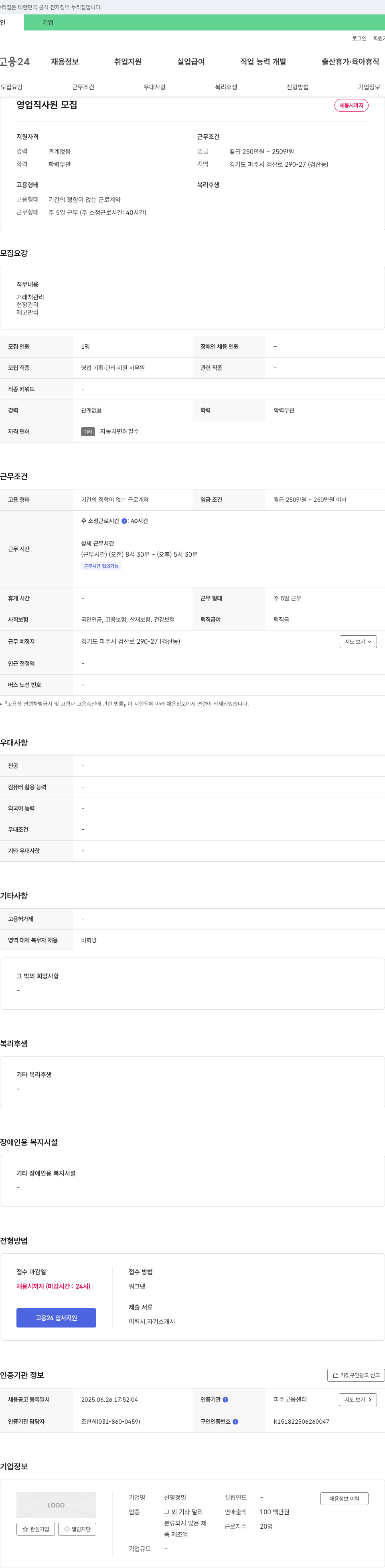 신영정밀 영업직 사원 모집 채용공고