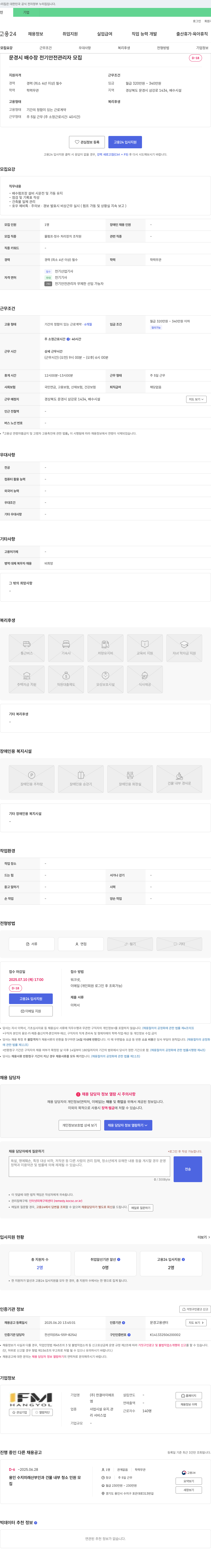 한결아이에프엠 문경시 배수장 전기 안전 관리자 모집 채용공고
