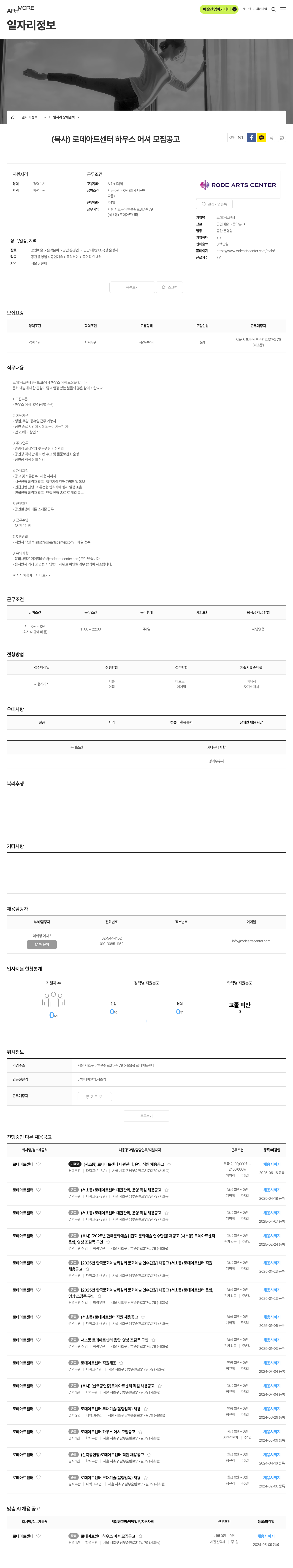 로데아트센터 (공고 제목 없음) 채용공고