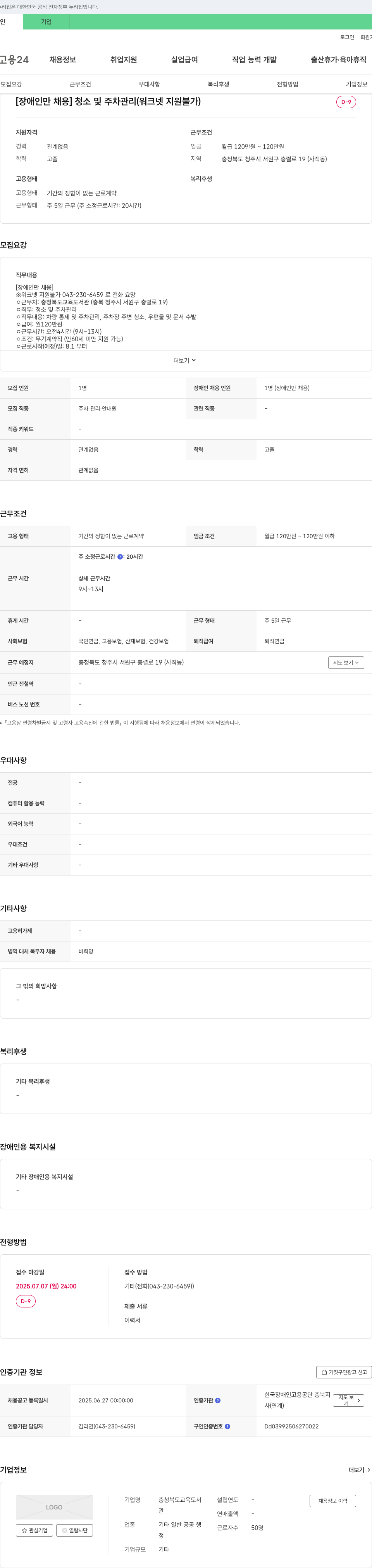 충청북도교육도서관 (공고 제목 없음) 채용공고