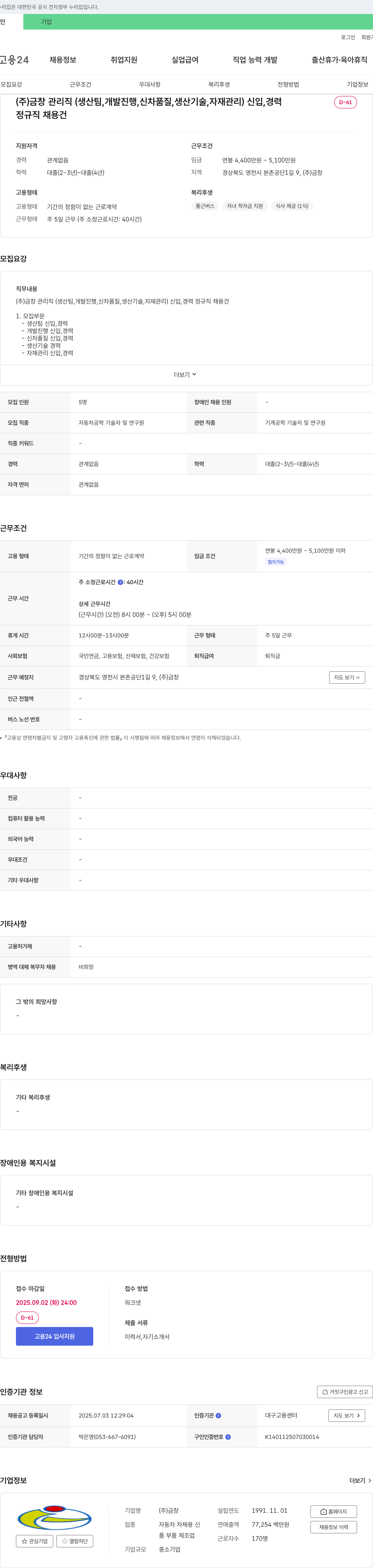 금창 관리직(생산팀, 개발진행, 신차품질, 생산기술, 자재관리) 신입/경력 정규직 채용 채용공고