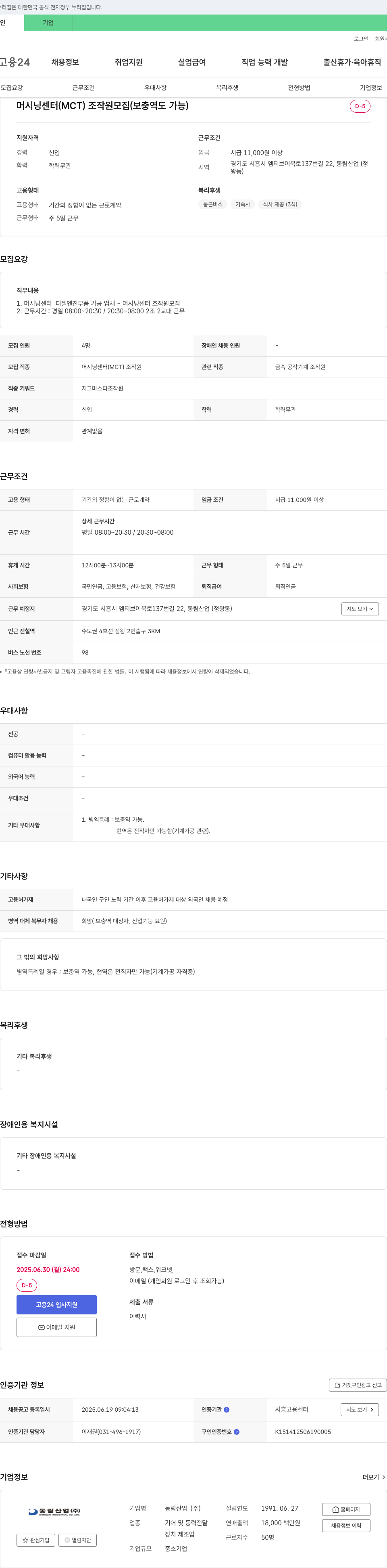 동림산업 머시닝 센터(MCT) 조작원 모집 (보충역도 가능) 채용공고