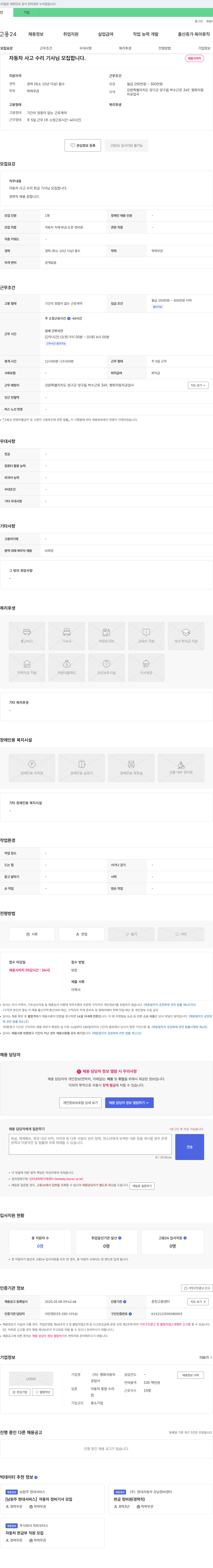 평화자동차공업사 자동차 사고 수리 기사 모집 채용공고