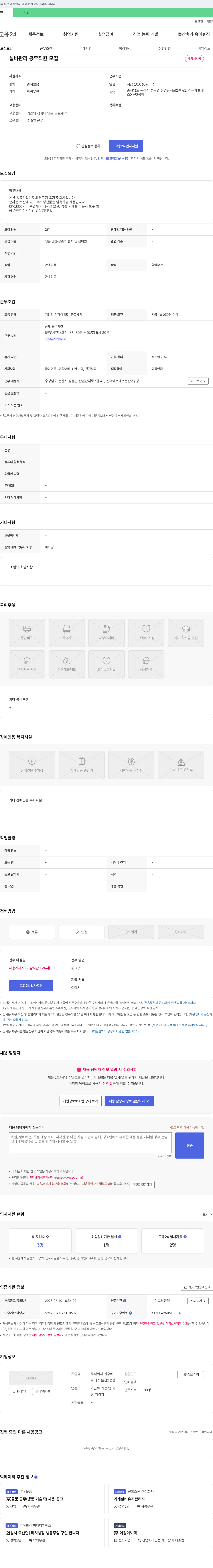 신우에프에스 논산2공장 설비 관리 공무 직원 모집 채용공고