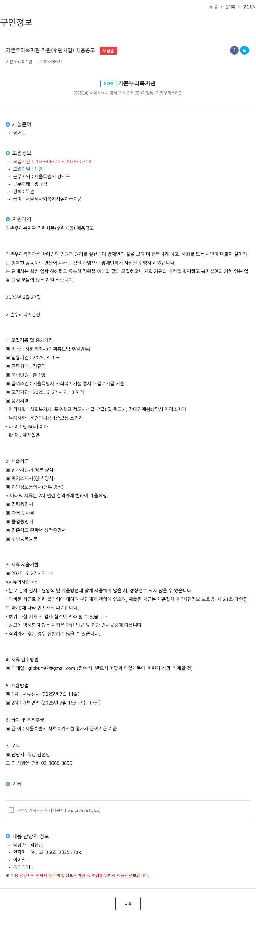 기쁜우리복지관 기쁜 우리 복지관 직원 (후원 사업) 채용 공고 채용공고