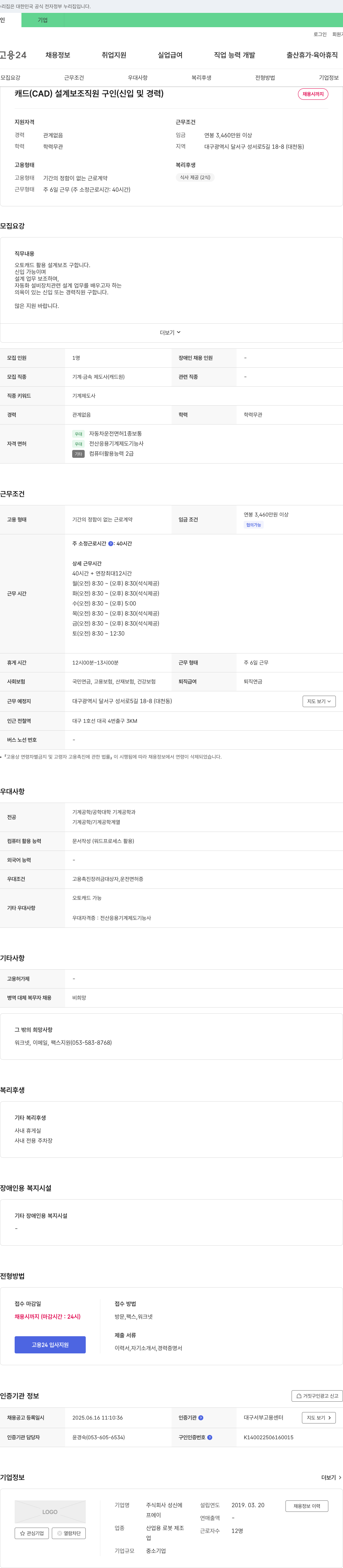 성신에 캐드(CAD) 설계 보조 직원 구인 (신입 및 경력) 채용공고