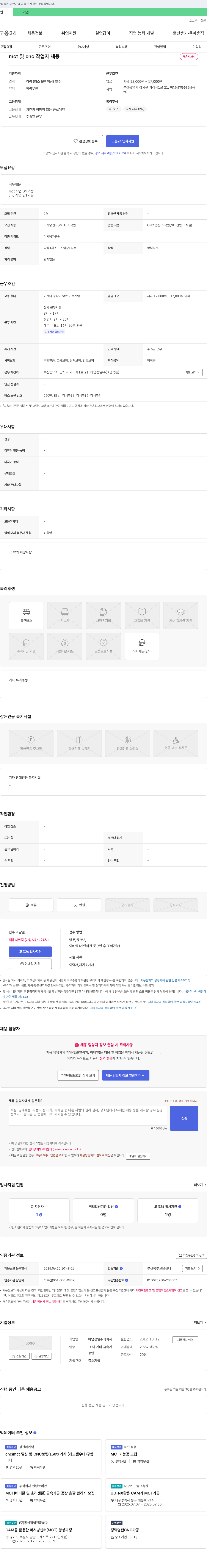 아남정밀 mct 및 cnc 작업자 채용 채용공고