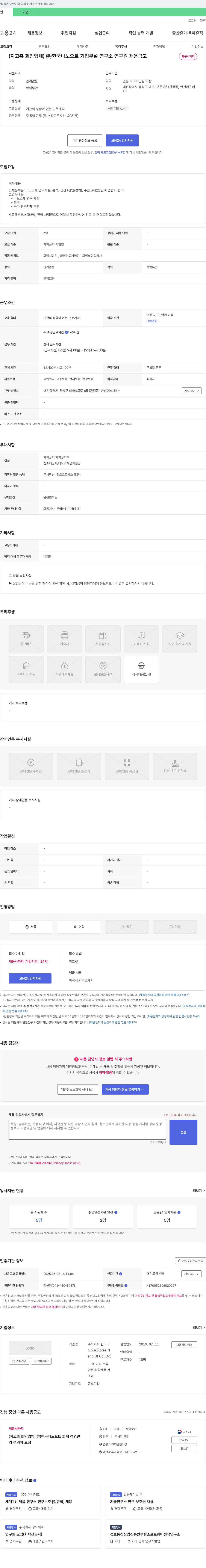 한국나노오트 기업 부설 연구소 연구원 채용 공고 채용공고