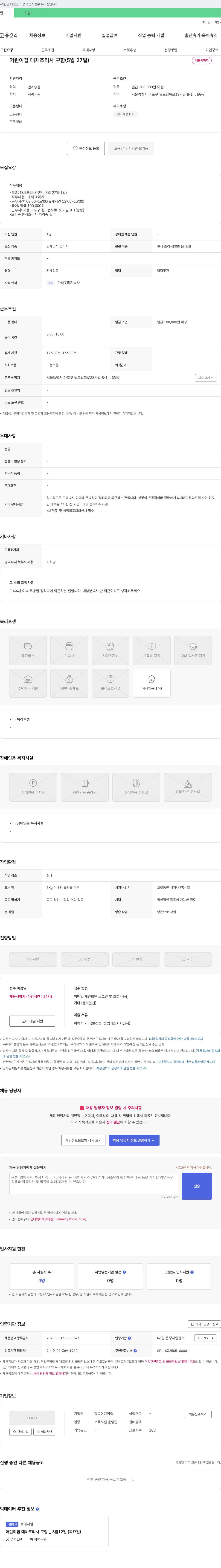 중동어린이집 어린이집 대체 조리사 구함 (5월 27일) 채용공고