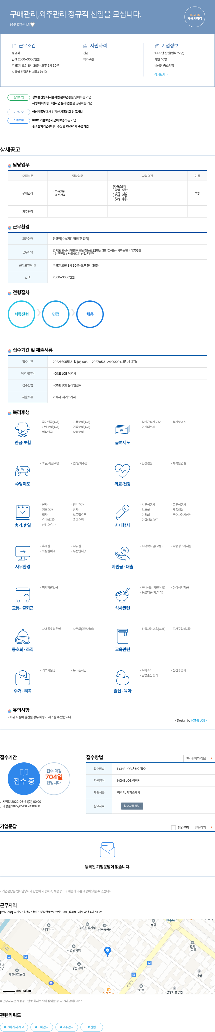 더블유티엠 구매 관리, 외주 관리 정규직 신입 모집 채용공고