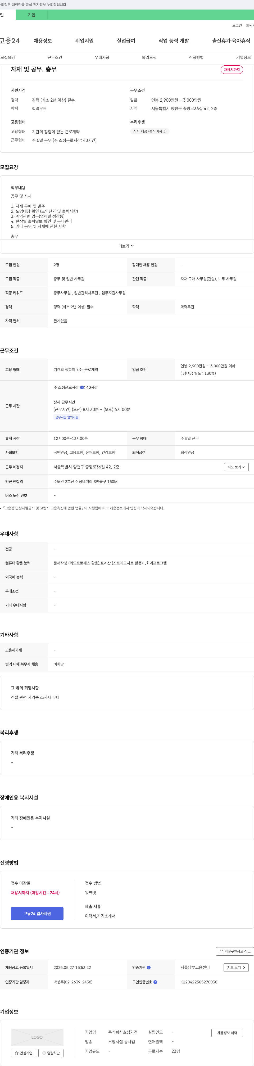 호성기건설 자재 및 공무, 총무 채용 채용공고
