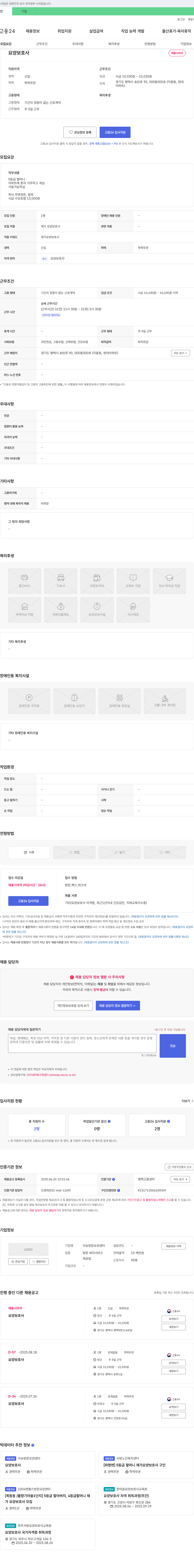 아승방문요양센터 요양 보호사 채용 채용공고