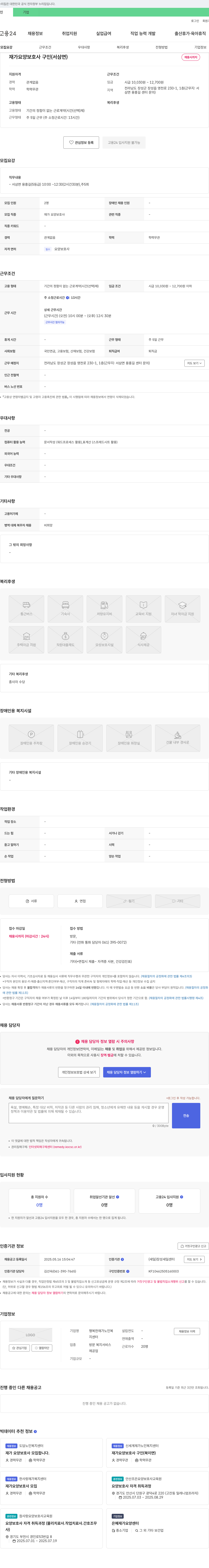 행복한재가노인복지센터 재가 요양 보호사 구인 (서삼면) 채용공고