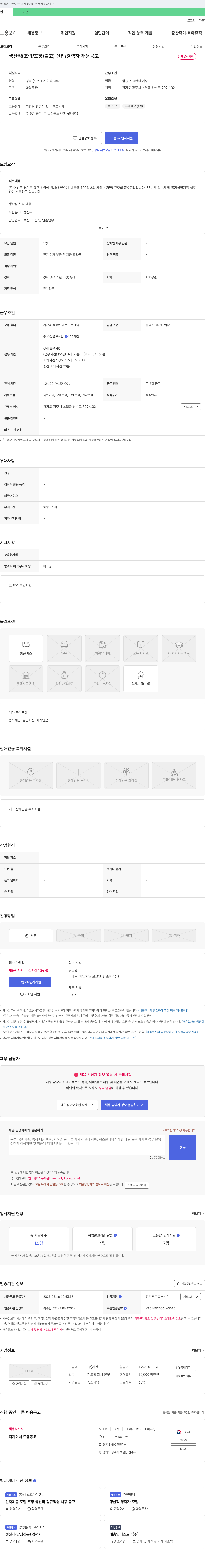 거산 생산직(조립/포장/출고) 신입/경력자 채용 공고 채용공고