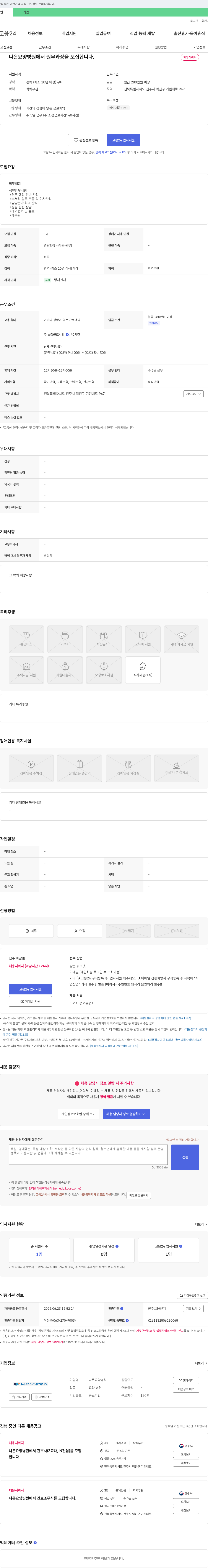 나은요양병원 나은 요양병원 원무과장 채용 채용공고