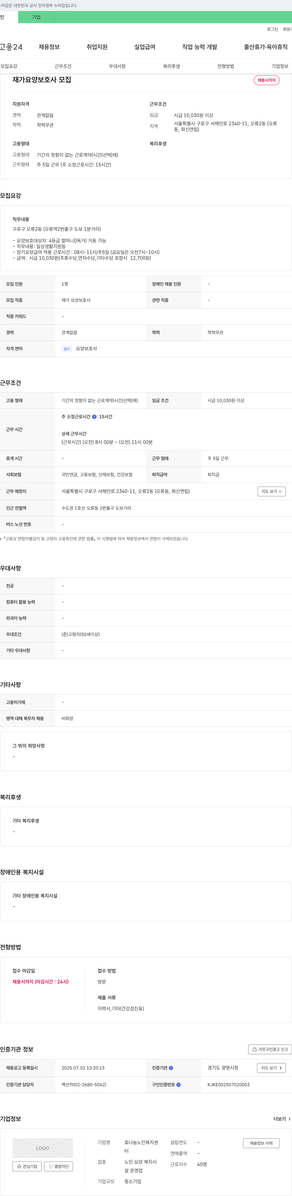 효나눔노인복지센터 재가 요양 보호사 모집 채용공고