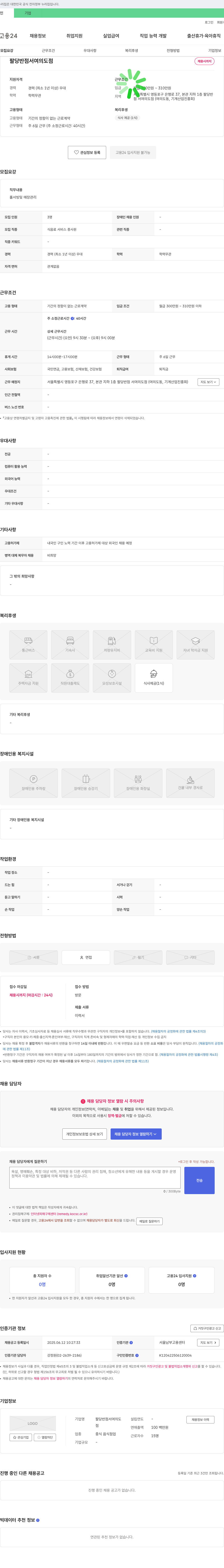 팔당반점서여의도점 팔당 반점 서여의도점 홀서빙 및 매장 관리 채용 채용공고
