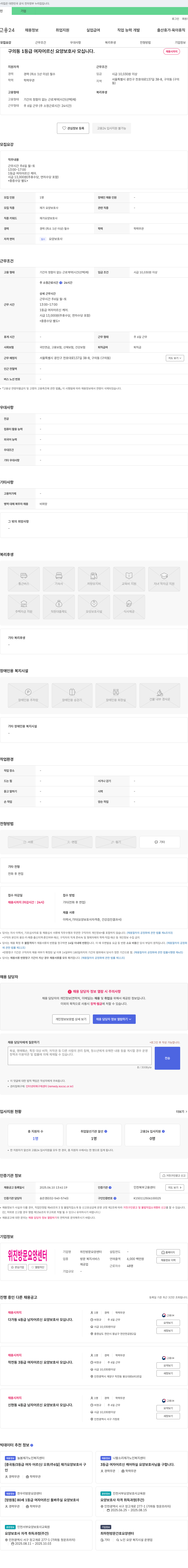 위진방문요양센터 구의동 1등급 여자 어르신 요양보호사 모십니다. 채용공고