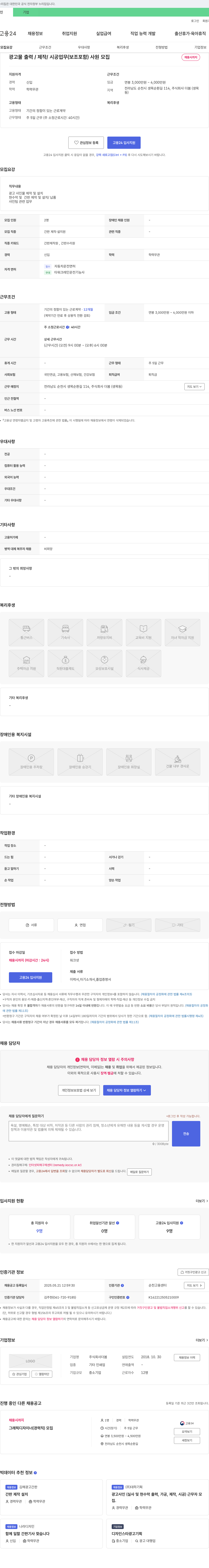 더봄 광고물 출력/제작/시공 업무(보조 포함) 사원 모집 채용공고
