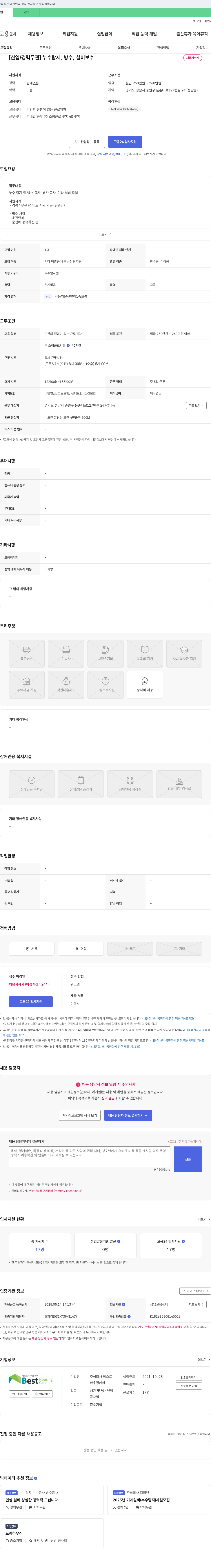 베스트 [신입/경력 무관] 누수 탐지, 방수, 설비 보수 채용 채용공고