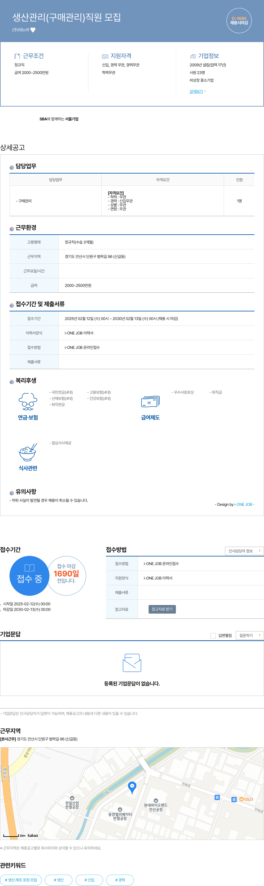 노바테 생산 관리 (구매 관리) 직원 모집 채용공고