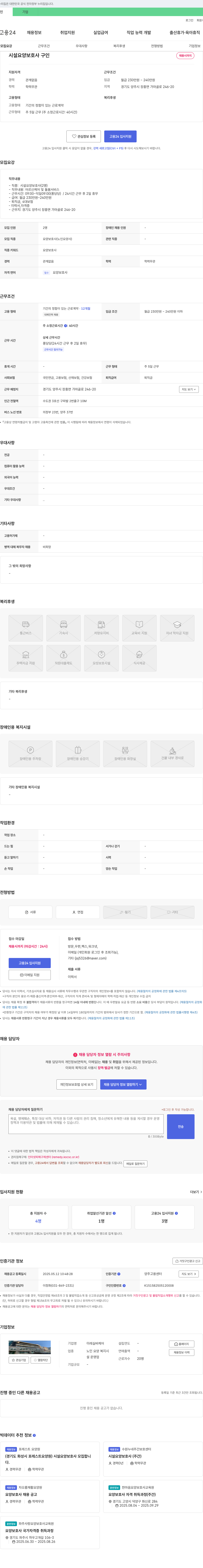 이레실버케어 시설 요양 보호사 구인 채용공고