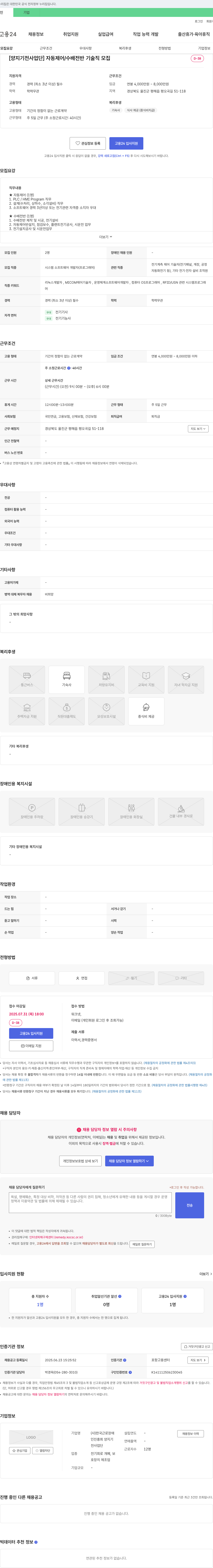 한국근로장애인진흥회 양지기전사업단 자동제어 / 수배전반 기술직 모집 채용공고