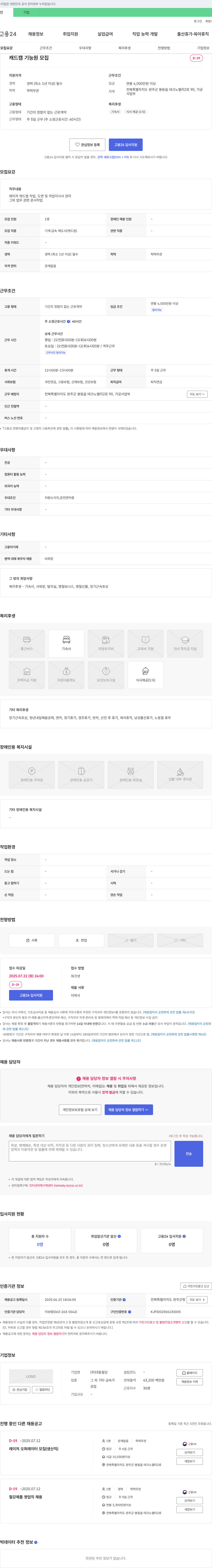 대동철강 캐드캠 기능원 모집 채용공고