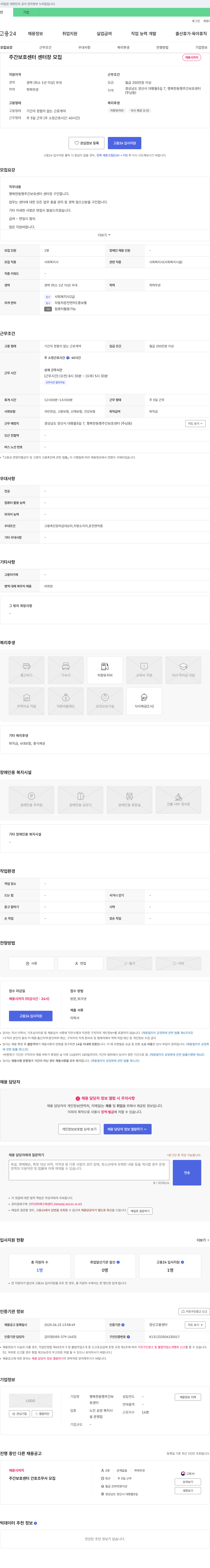 행복한동행 주간보호센터 주간 보호 센터 센터장 모집 채용공고