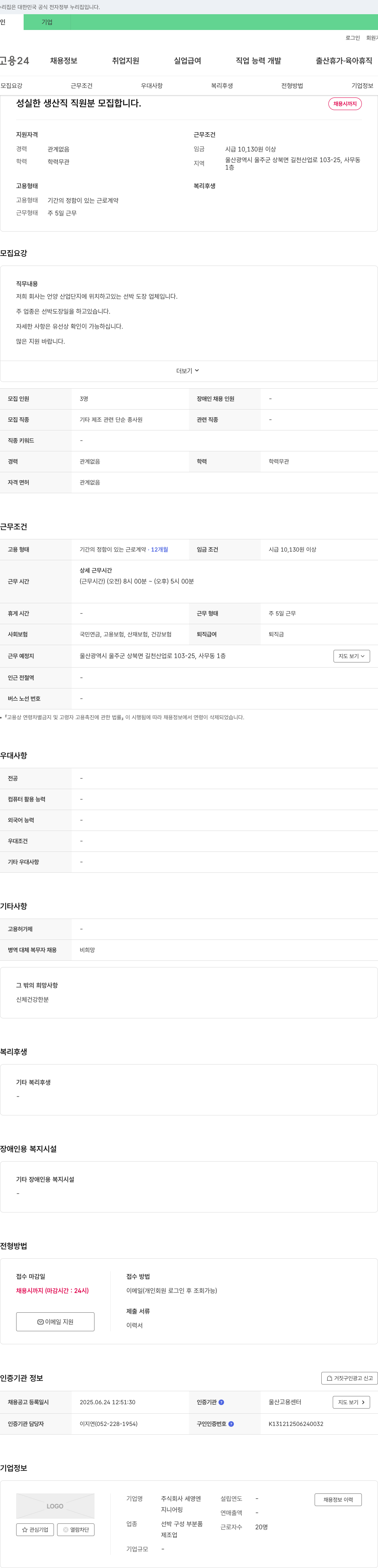 세영엔지니어링 성실한 생산직 직원 분 모집 합니다. 채용공고