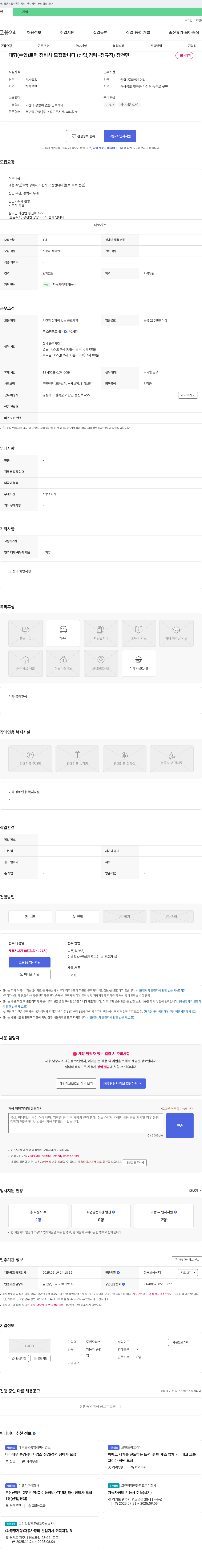 투빈모터스 대형(수입) 트럭 정비사 모집 (신입, 경력 - 정규직) 채용공고
