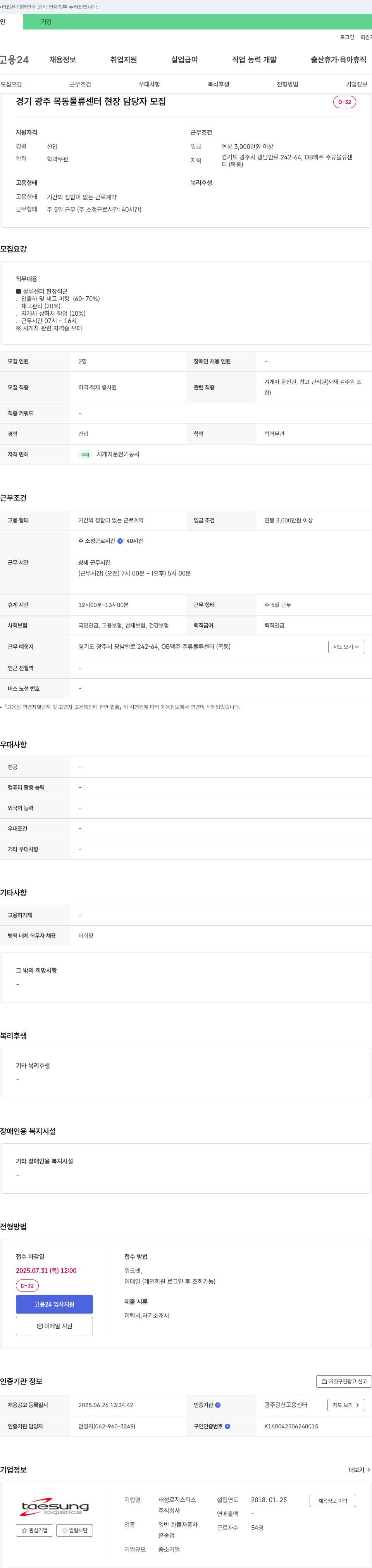 태성로지스틱스 경기 광주 목동 물류센터 현장 담당자 모집 채용공고