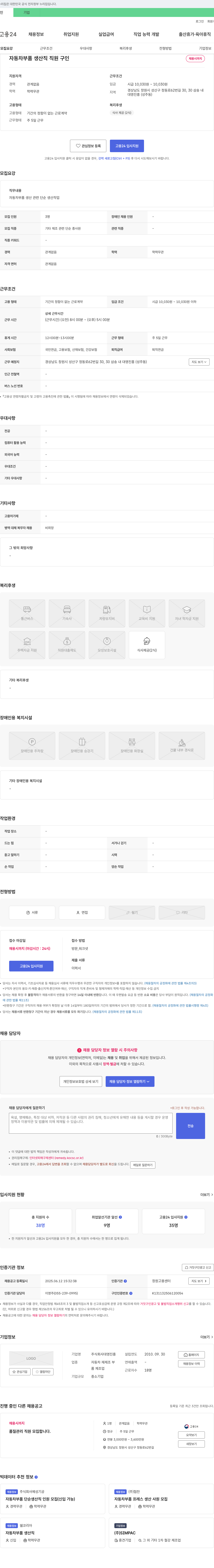 대영진흥 자동차 부품 생산직 직원 구인 채용공고
