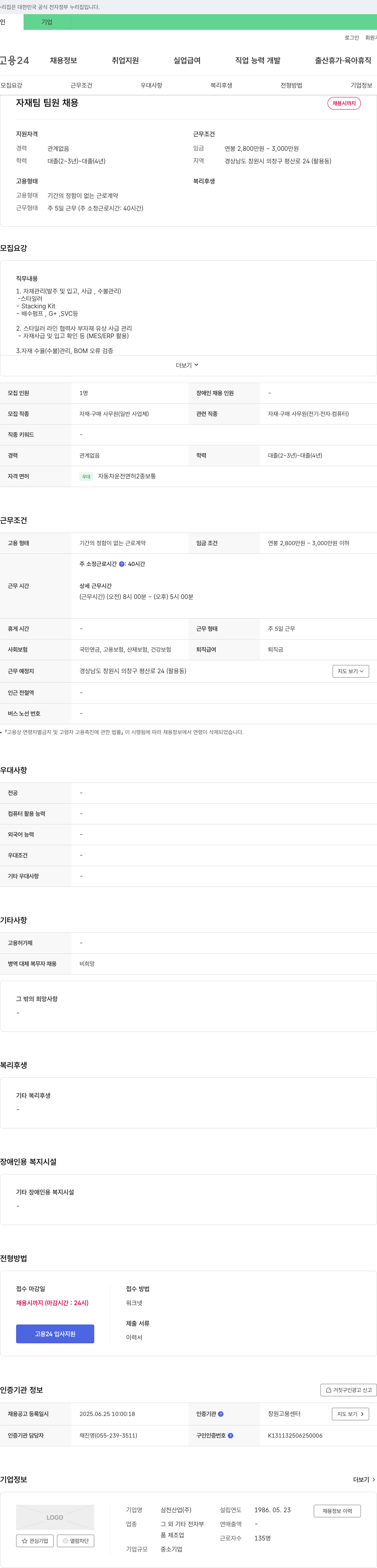삼천산업 자재팀 팀원 채용 채용공고