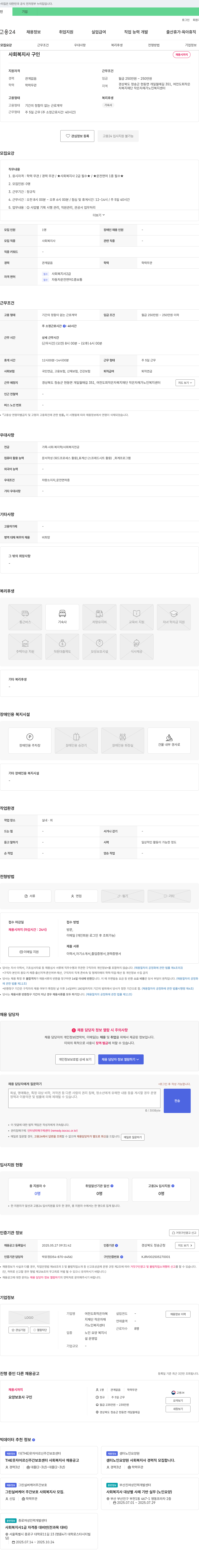 여전도회작은자복지재단작은자재가노인복지센터 사회복지사 및 요양보호사 채용 공고 채용공고