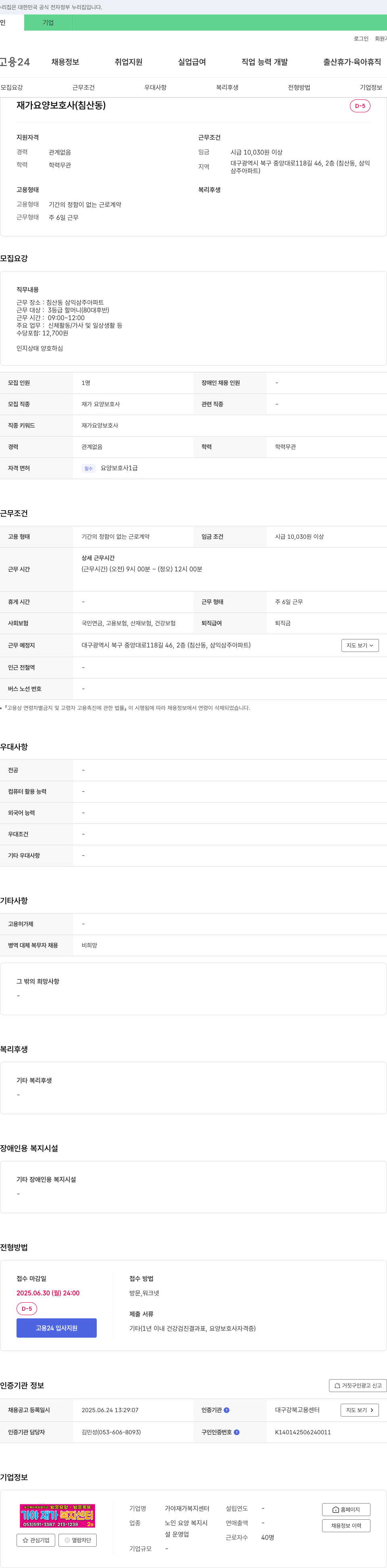 가야재가복지센터 재가 요양 보호사 (침산동) 채용 채용공고