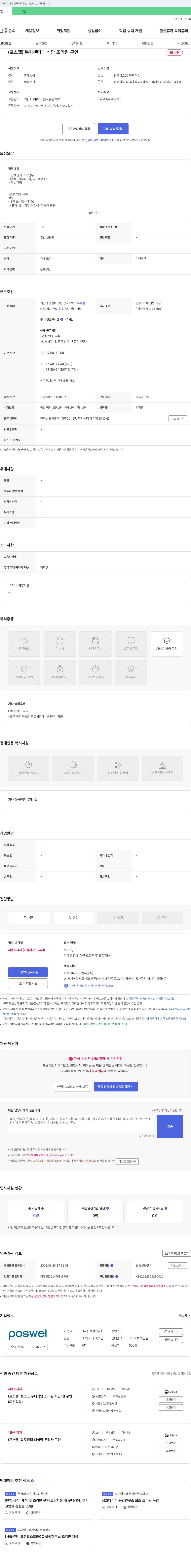 제철복지회 복지센터 대식당 조리원 구인 채용공고