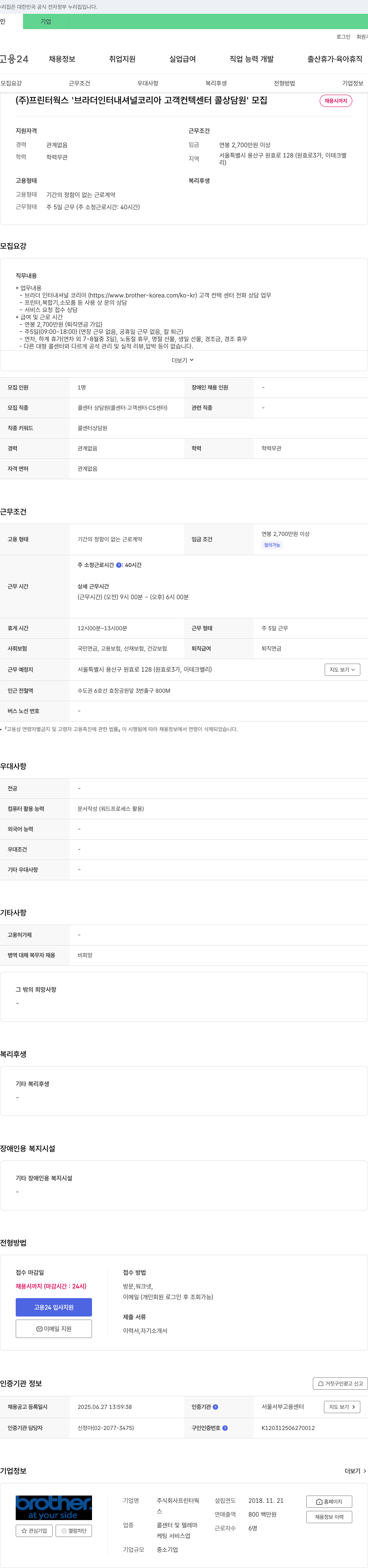 프린터웍스 브라더 인터내셔널 코리아 고객 컨텍 센터 콜 상담원 모집 채용공고